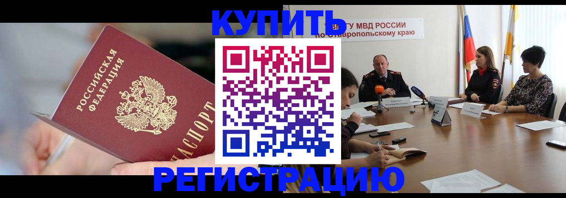 купить прописку в Кашире