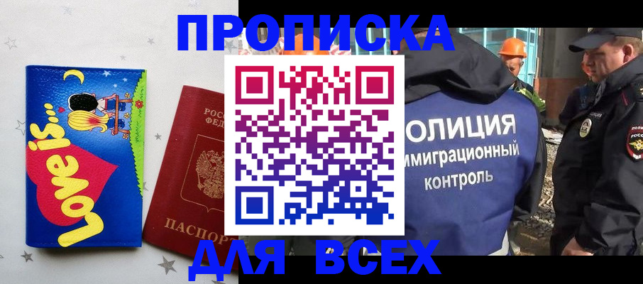 прописка 2025 в Кашире