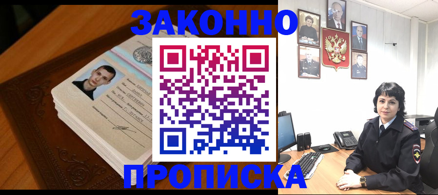 прописка от собственника в Кашире