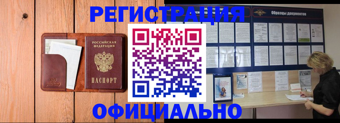 прописка от собственника в Кашире
