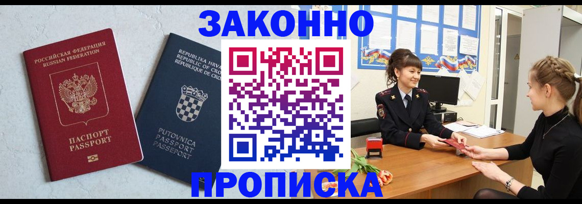 прописка от собственника в Кашире